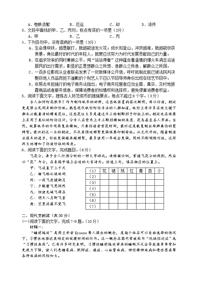 2021届浙江省丽水、湖州、衢州三地市高三第二学期4月教学质量检测(二模)语文试题(含答案)02