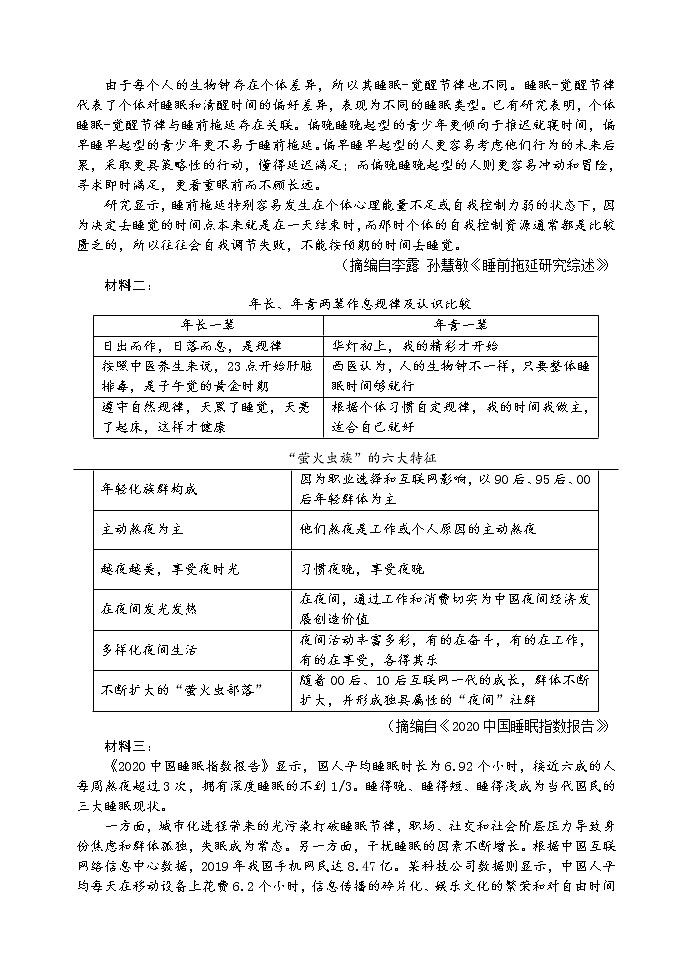 2021届浙江省丽水、湖州、衢州三地市高三第二学期4月教学质量检测(二模)语文试题(含答案)03
