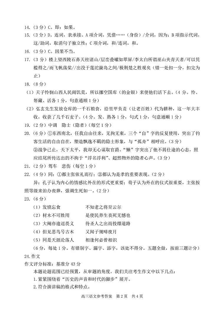 2021届浙江省丽水、湖州、衢州三地市高三第二学期4月教学质量检测(二模)语文试题(含答案)02