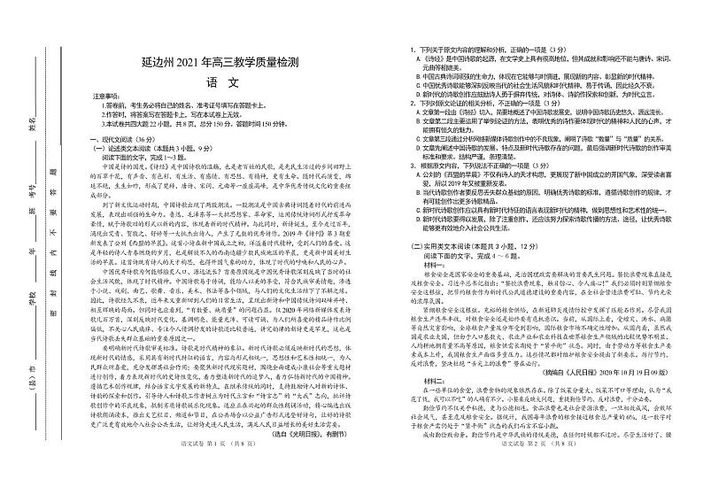 吉林省延边州2021届高三复习质量检测语文试题(PDF)第1页