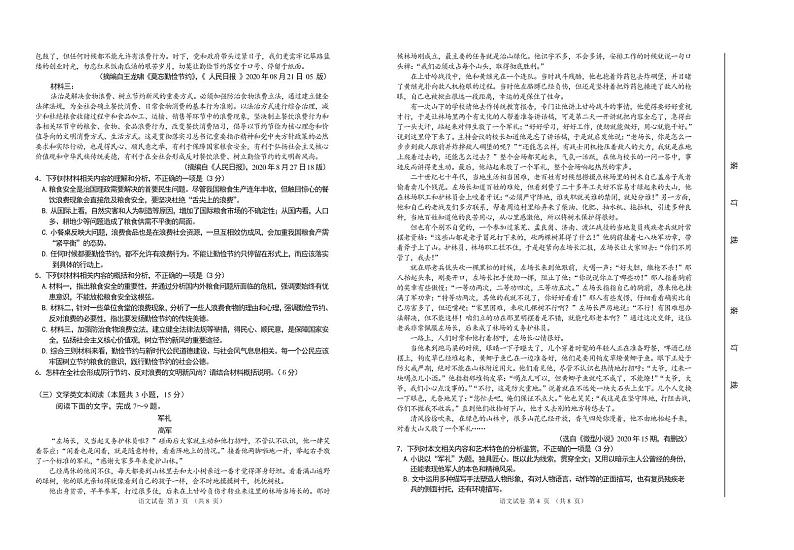 吉林省延边州2021届高三复习质量检测语文试题(PDF)第2页