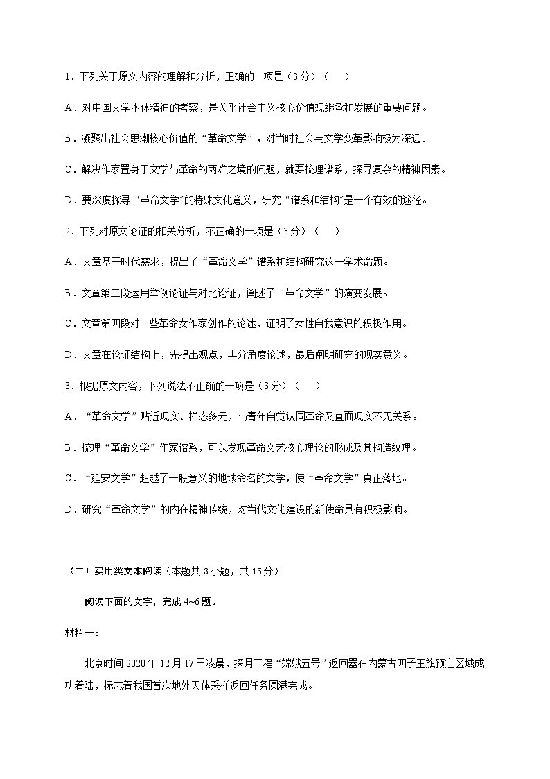 2021届江西省南昌市第十中学高三第二学期第一次月考语文试题(含答案)03