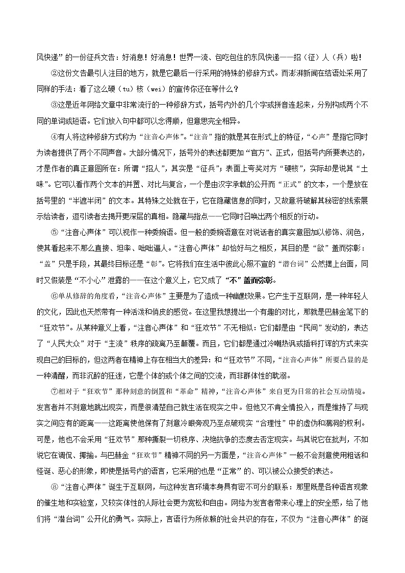 2021届上海市闵行区高三第二学期4月质量监控考试(二模)语文试题(含答案)第2页