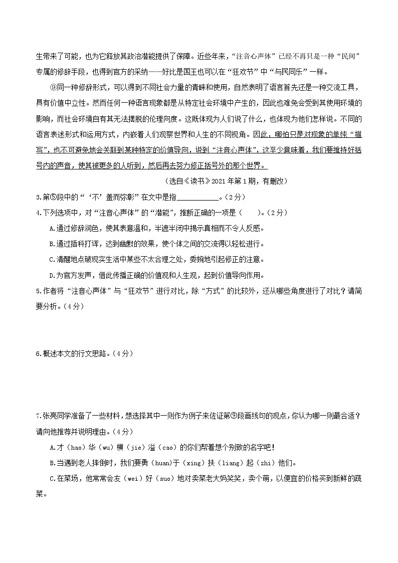 2021届上海市闵行区高三第二学期4月质量监控考试(二模)语文试题(含答案)第3页