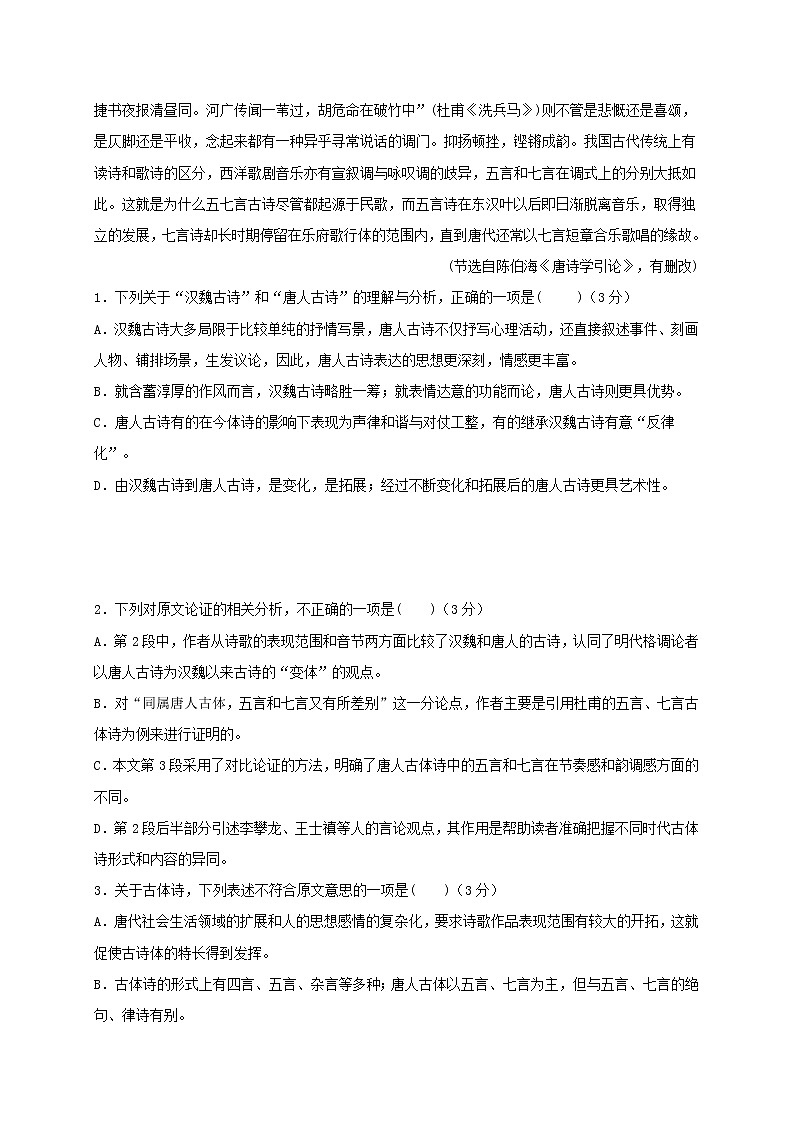 2020-2021学年河南省信阳高级中学高一4月月考语文试题02