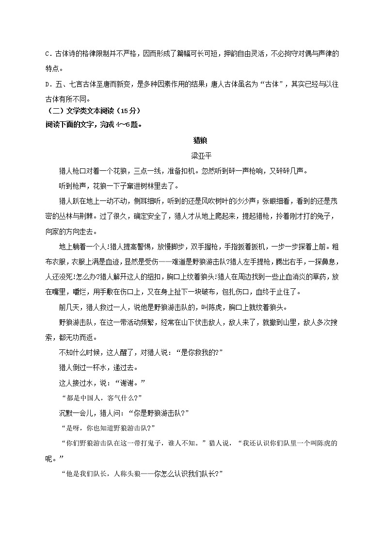 2020-2021学年河南省信阳高级中学高一4月月考语文试题03