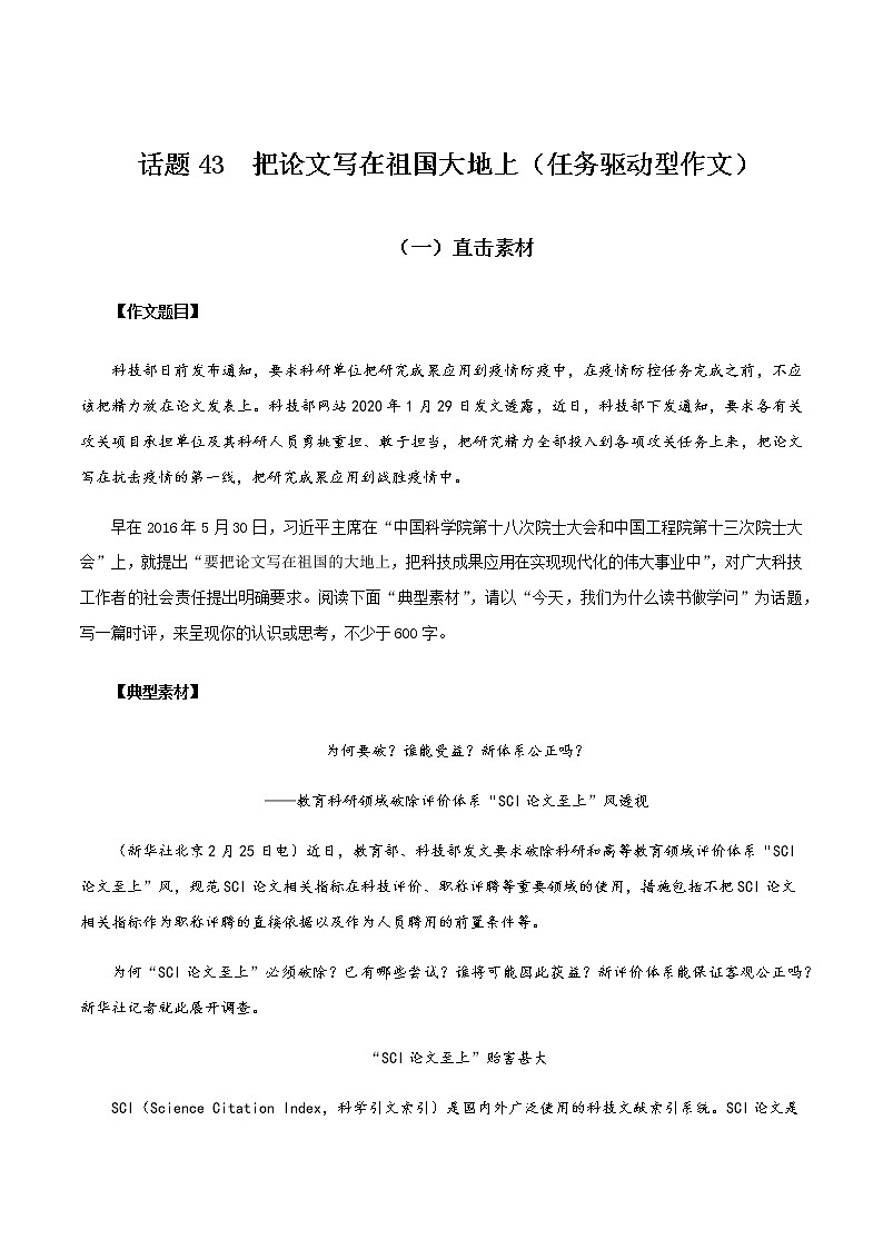 8 把论文写在祖国大地上(任务驱动型作文)01