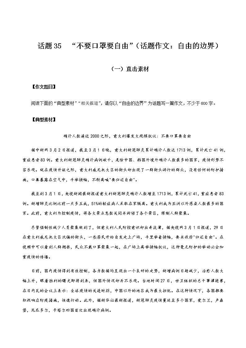 11 不要口罩要自由”(话题作文:自由的边界)01