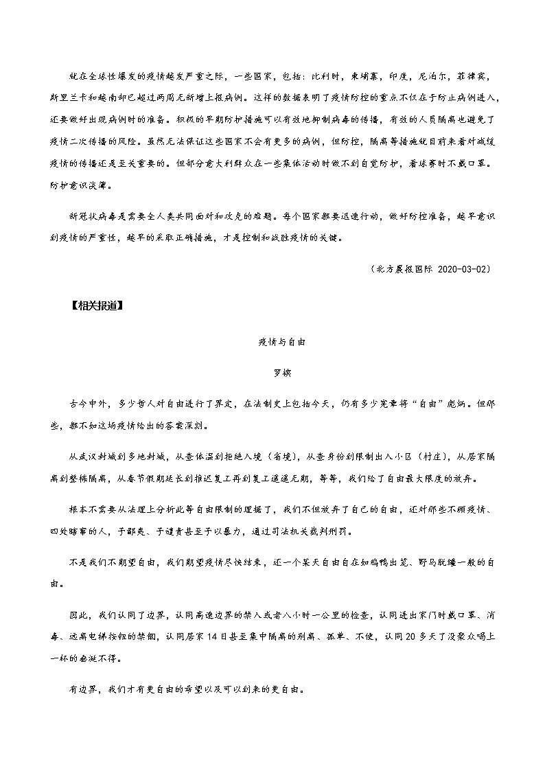 11 不要口罩要自由”(话题作文:自由的边界)02