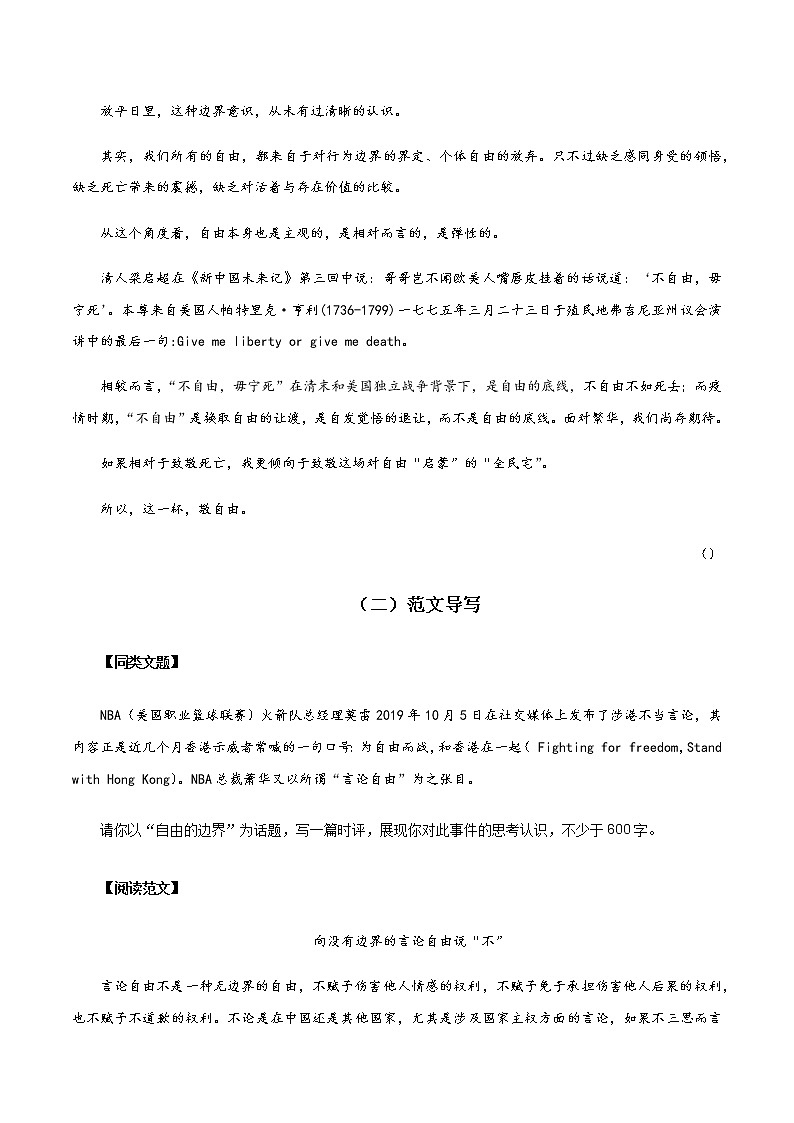 11 不要口罩要自由”(话题作文:自由的边界)03