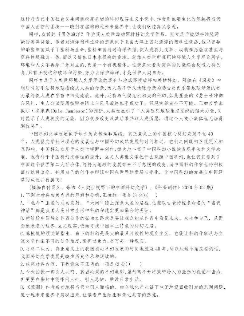 湖南名校联考联合体2021届高三第二次联考语文试卷02