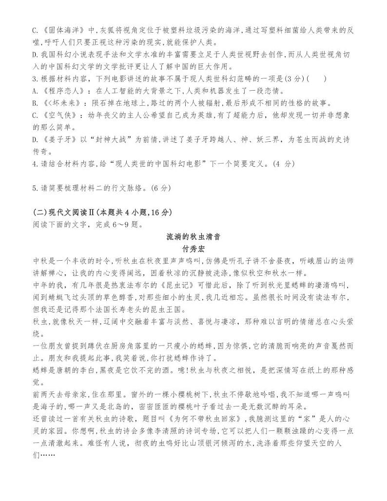 湖南名校联考联合体2021届高三第二次联考语文试卷03