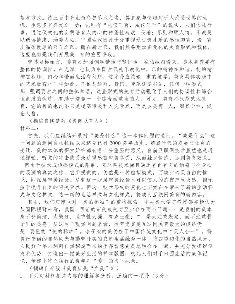 广东省新高考2021届高三百校12月大联考语文试卷02