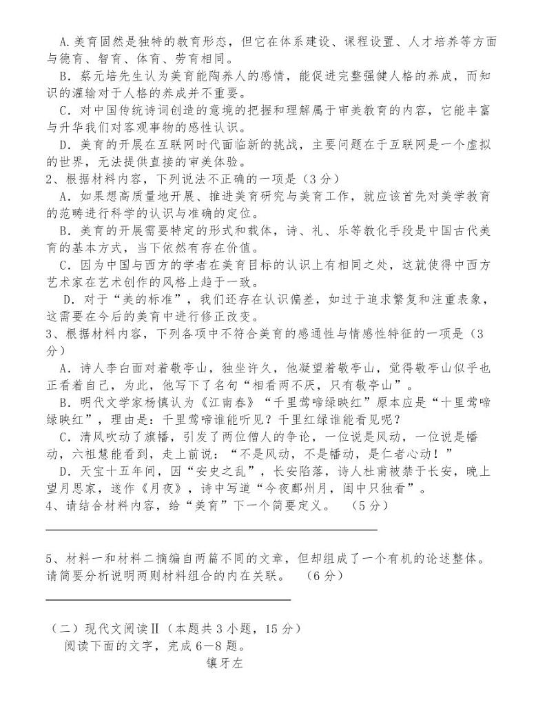广东省新高考2021届高三百校12月大联考语文试卷03