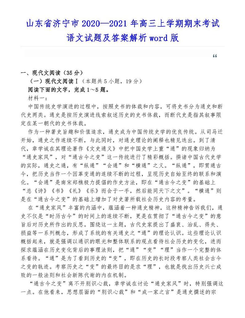 山东省济宁市2020—2021年高三上学期期末考试语文试题第1页