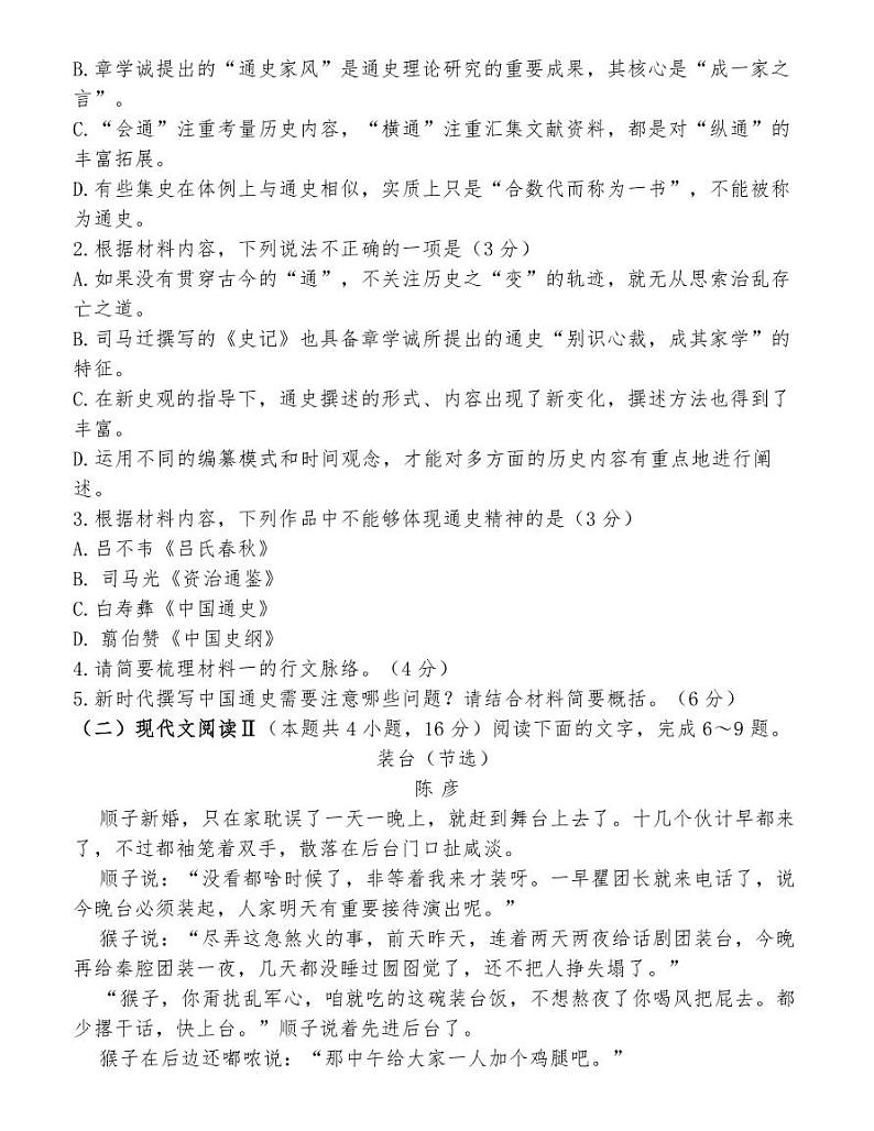 山东省济宁市2020—2021年高三上学期期末考试语文试题第3页