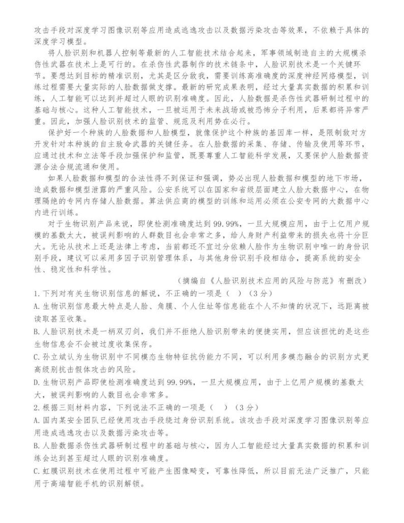 2021江苏省四校2021届高三4月联考语文试题02