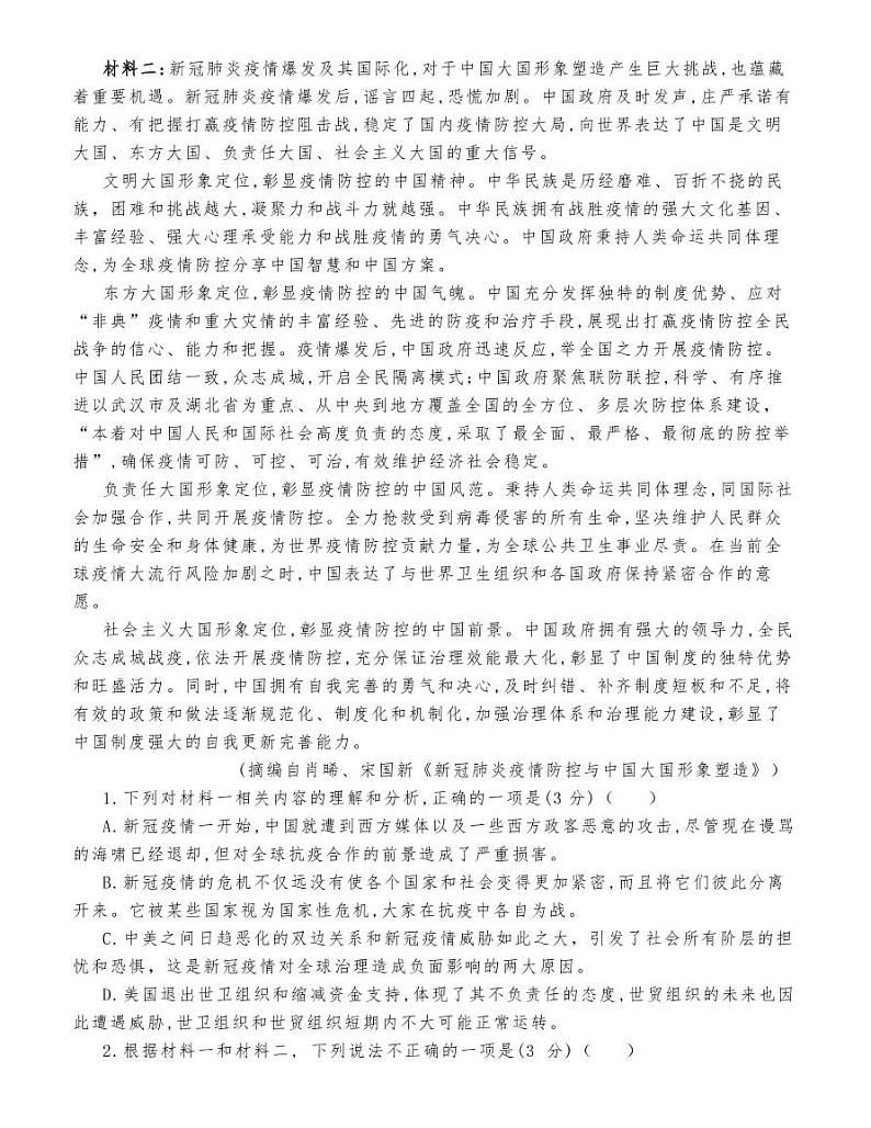 湖南省师大附中2021届高三六校联考语文试题02