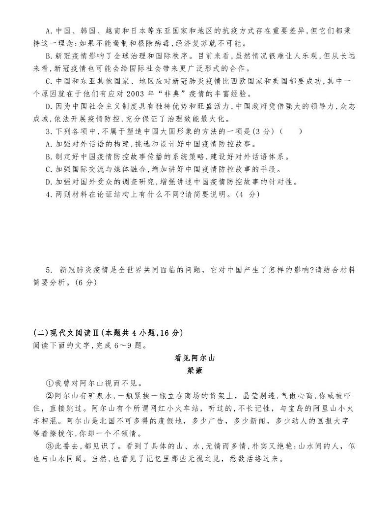 湖南省师大附中2021届高三六校联考语文试题03