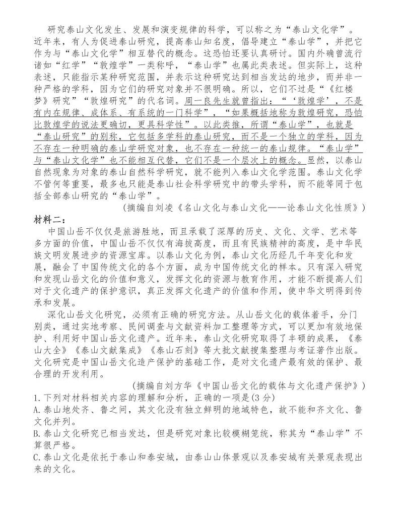 2021年名校联盟优质校高三大联考语文试卷02