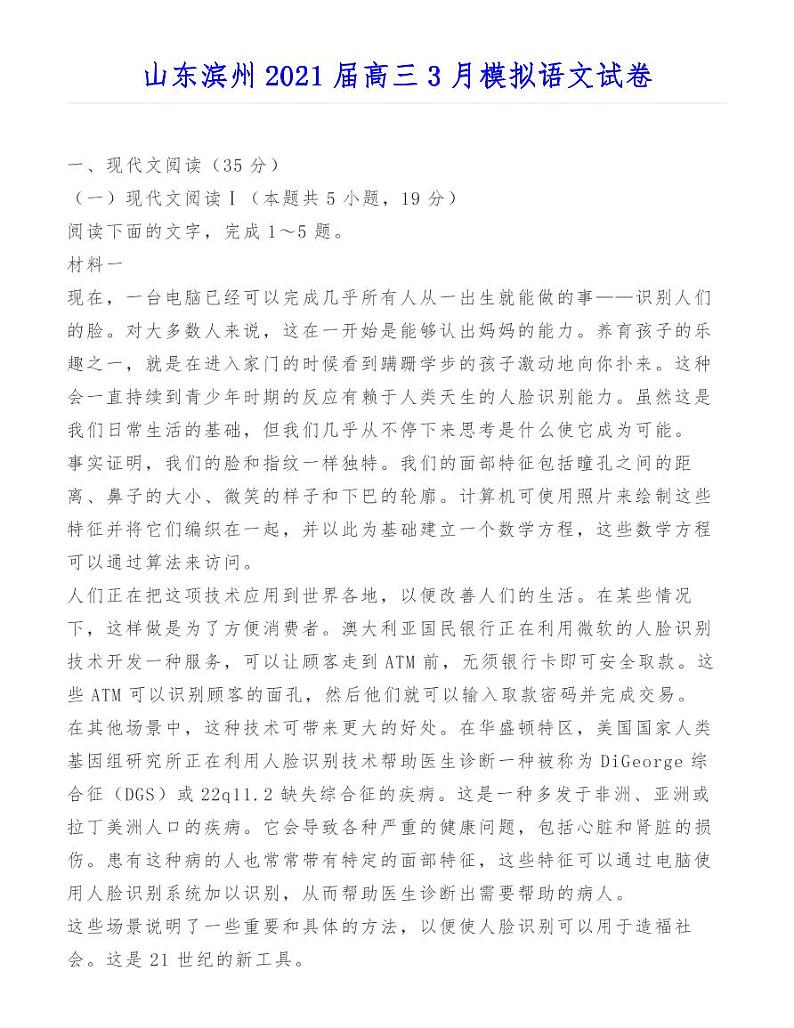 山东滨州2021届高三3月模拟语文试卷01
