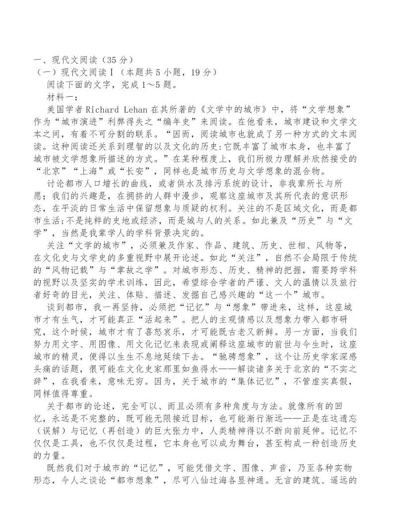 福建省福州市2021届高三2021届高三上学期12月调研语文试题01