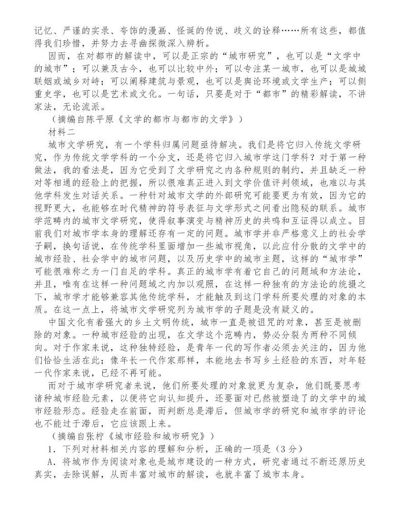 福建省福州市2021届高三2021届高三上学期12月调研语文试题02