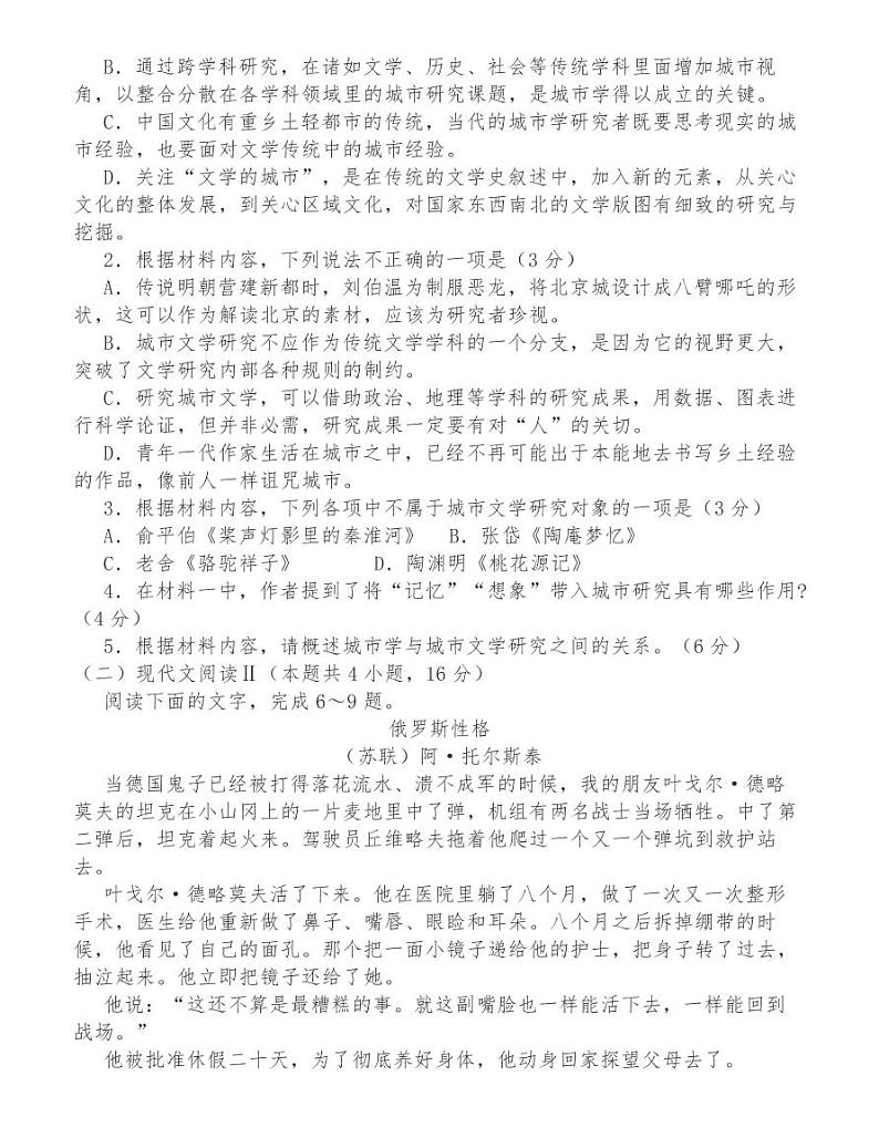 福建省福州市2021届高三2021届高三上学期12月调研语文试题03