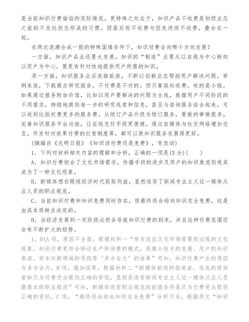 深圳实验学校2021届高三11月份月考语文试题第3页
