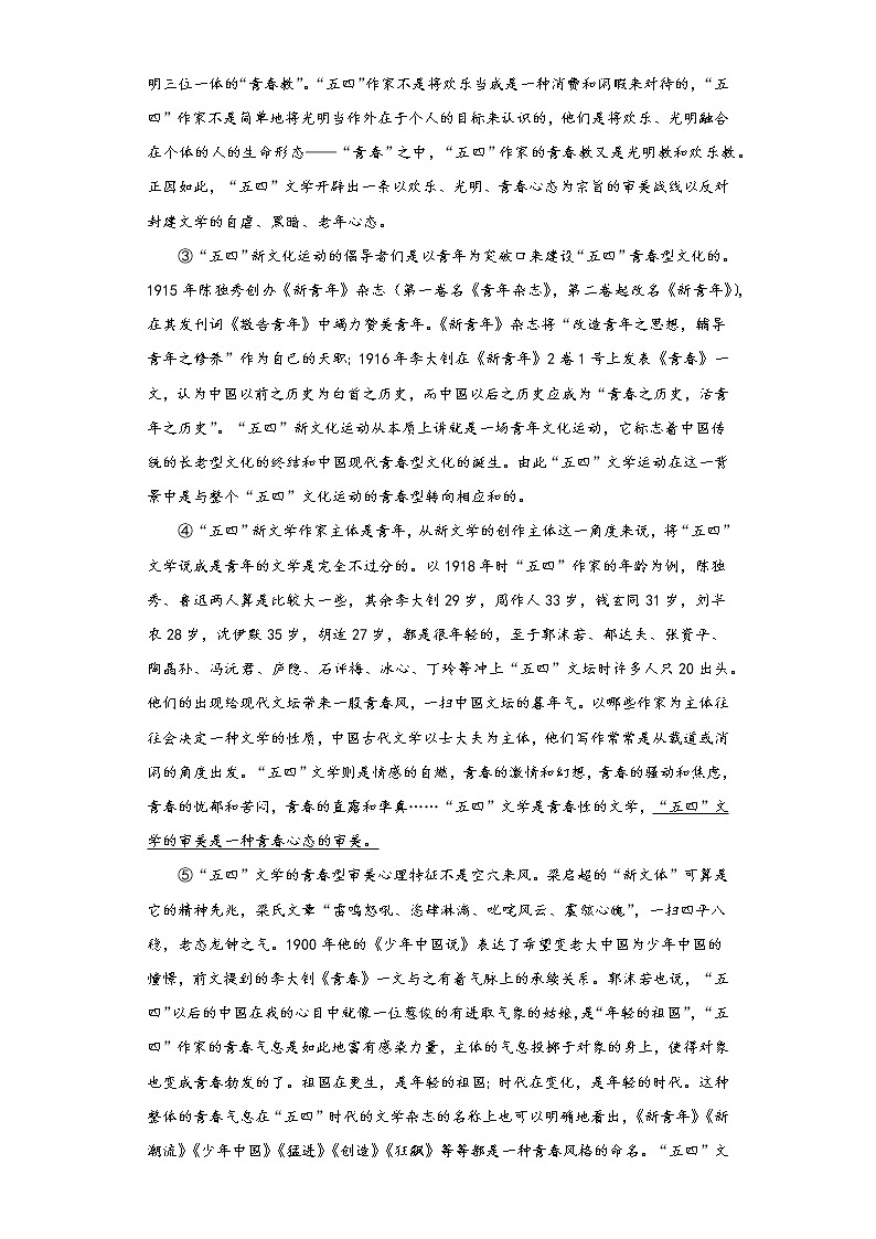 2021届上海市虹口区高三下学期二模语文试题(word版 含答案)02