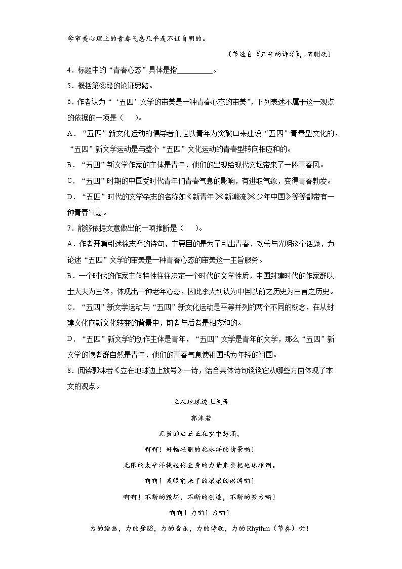 2021届上海市虹口区高三下学期二模语文试题(word版 含答案)03