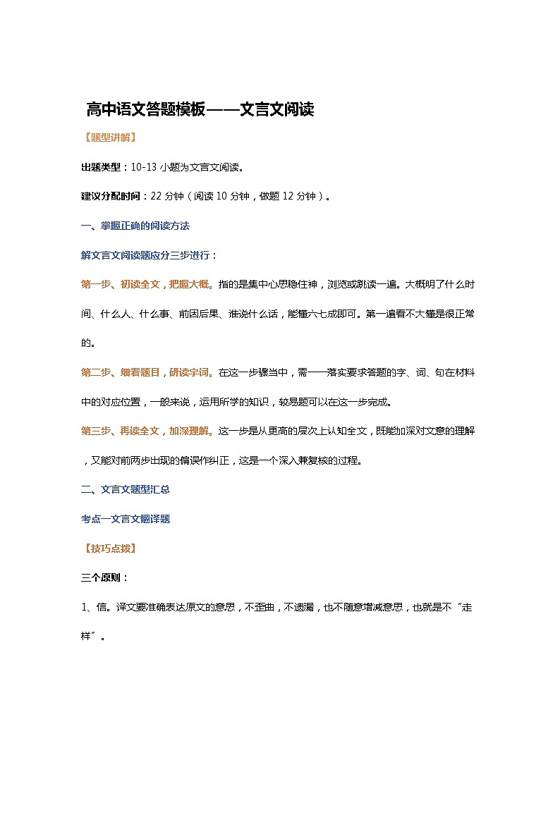 高中语文答题模板——文言文阅读01