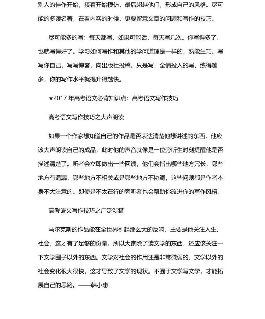 高考語文寫作技巧02
