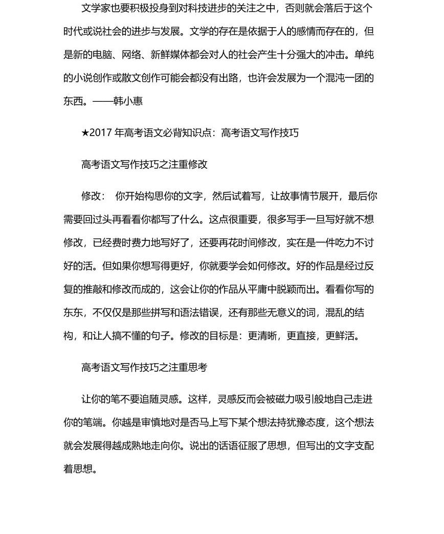 高考語文寫作技巧03