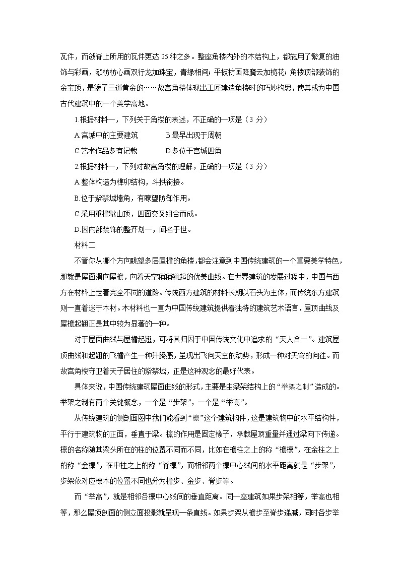 2021届北京市平谷区高三语文零模考试语文试卷(含答案)02