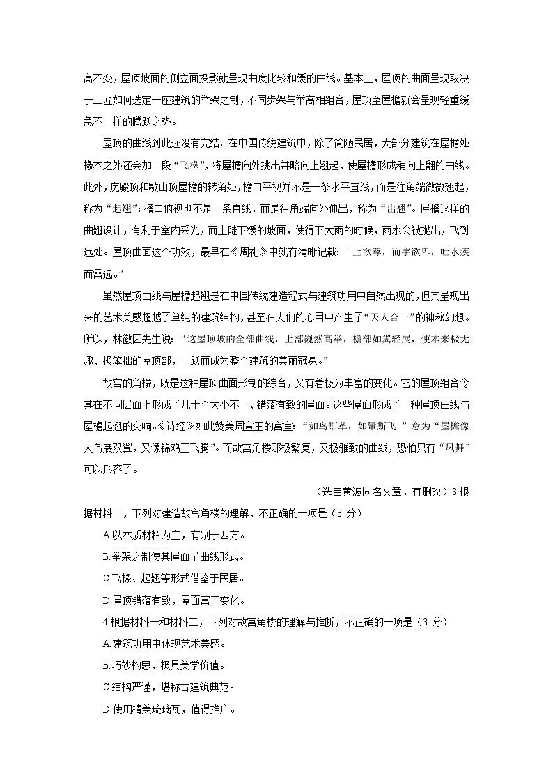 2021届北京市平谷区高三语文零模考试语文试卷(含答案)03