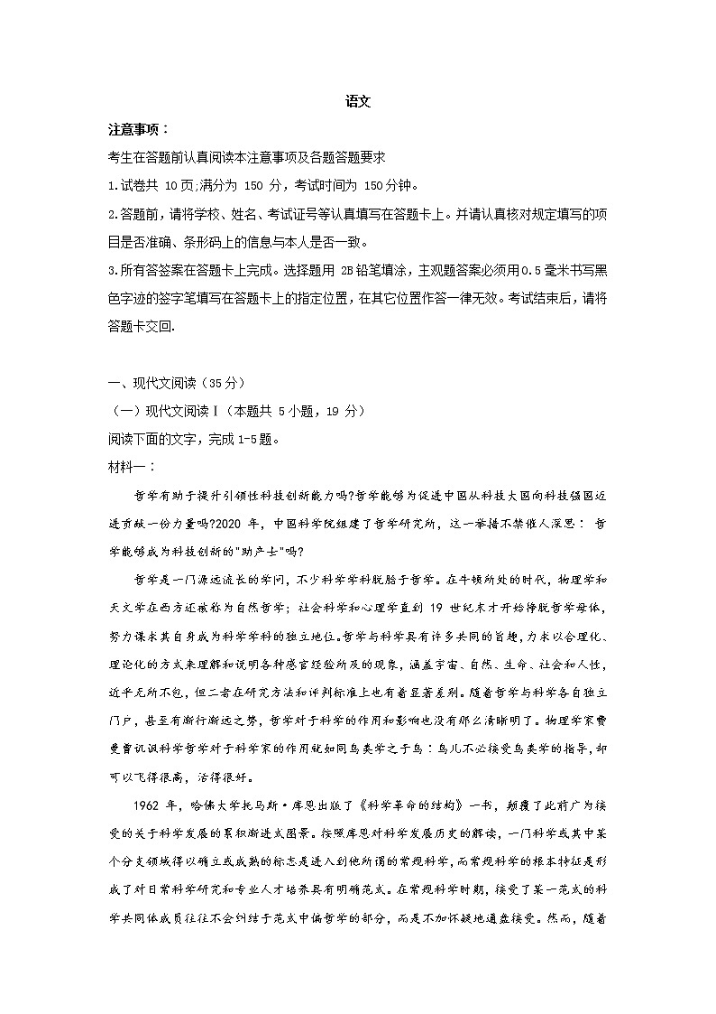 江苏省徐州市、宿迁市2021届高三适应性考试语文试题(含答案)01