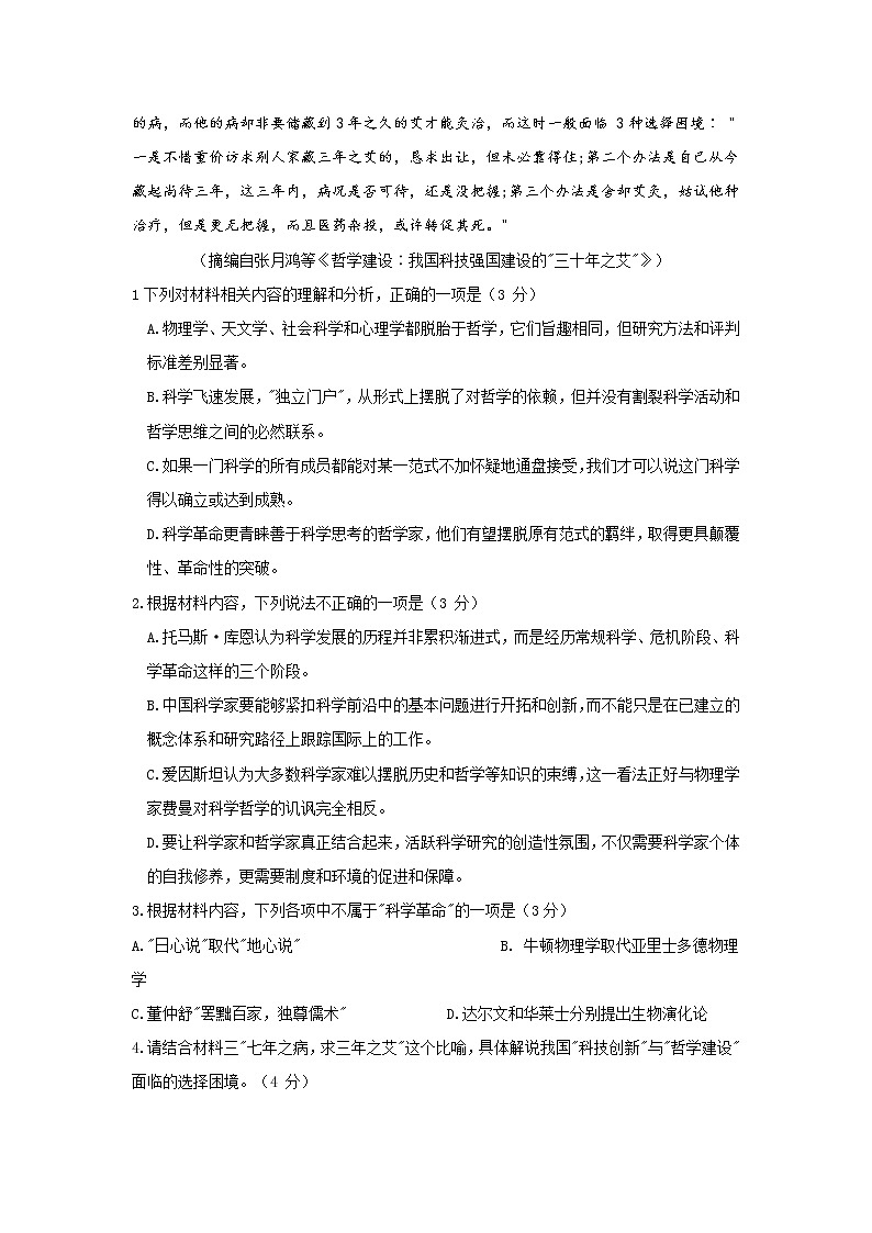 江苏省徐州市、宿迁市2021届高三适应性考试语文试题(含答案)03