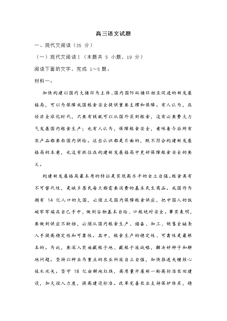 山东省济宁市2021届高三4月高考模拟语文试题(含答案)01