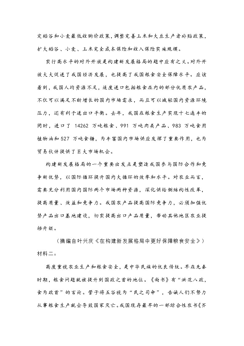 山东省济宁市2021届高三4月高考模拟语文试题(含答案)02