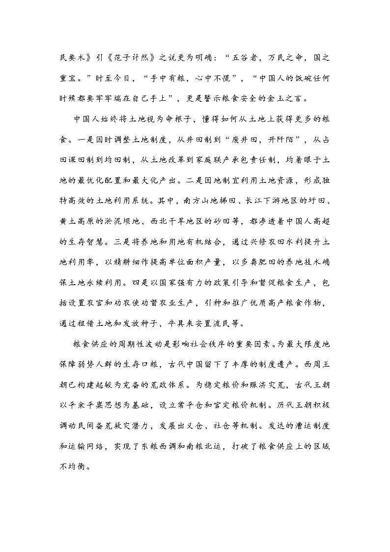 山东省济宁市2021届高三4月高考模拟语文试题(含答案)03
