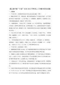 浙江省宁波“十校”2020-2021学年高三3月联考语文试题(含答案)