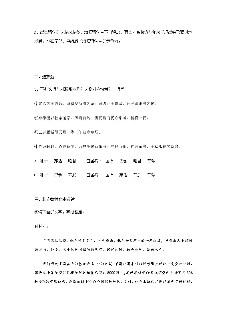天津市静海区2020-2021学年高三12月月考语文试题(含答案)第2页