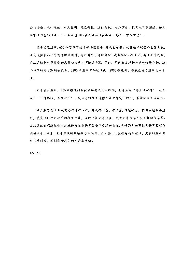 天津市静海区2020-2021学年高三12月月考语文试题(含答案)第3页