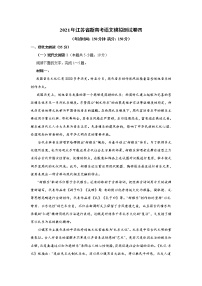 2021年江苏省新高考语文模拟测试卷四(含答案)