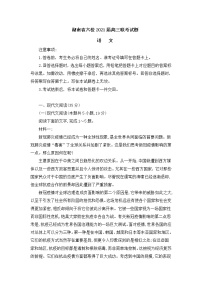 湖南省六校2021届高三联考语文试题(含答案)