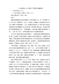 广东省珠海市2021届高三下学期学业质量监测语文试卷(含答案)