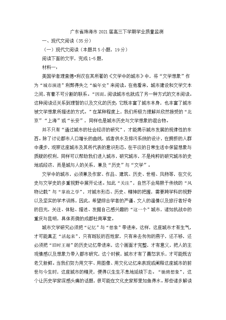 广东省珠海市2021届高三下学期学业质量监测语文试卷(含答案)01
