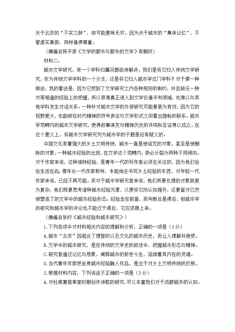 广东省珠海市2021届高三下学期学业质量监测语文试卷(含答案)02