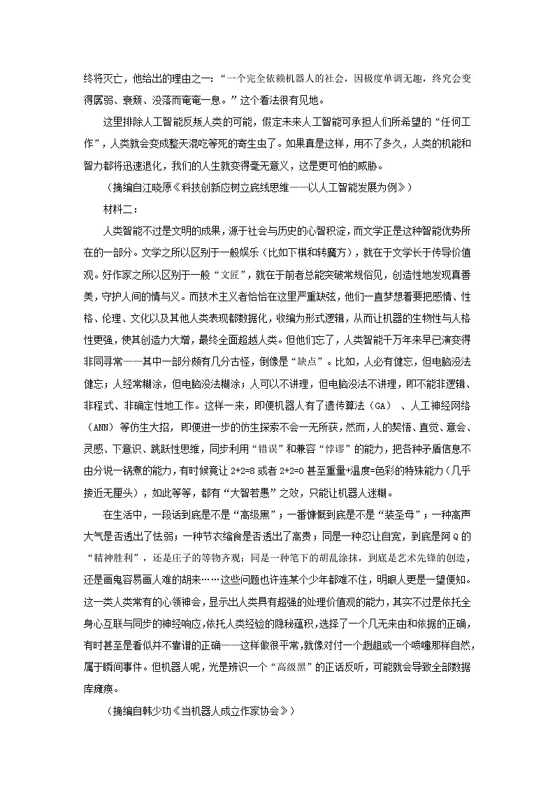 2021年普通高等学校招生全国统一考试模拟演练语文试卷(含答案)第2页